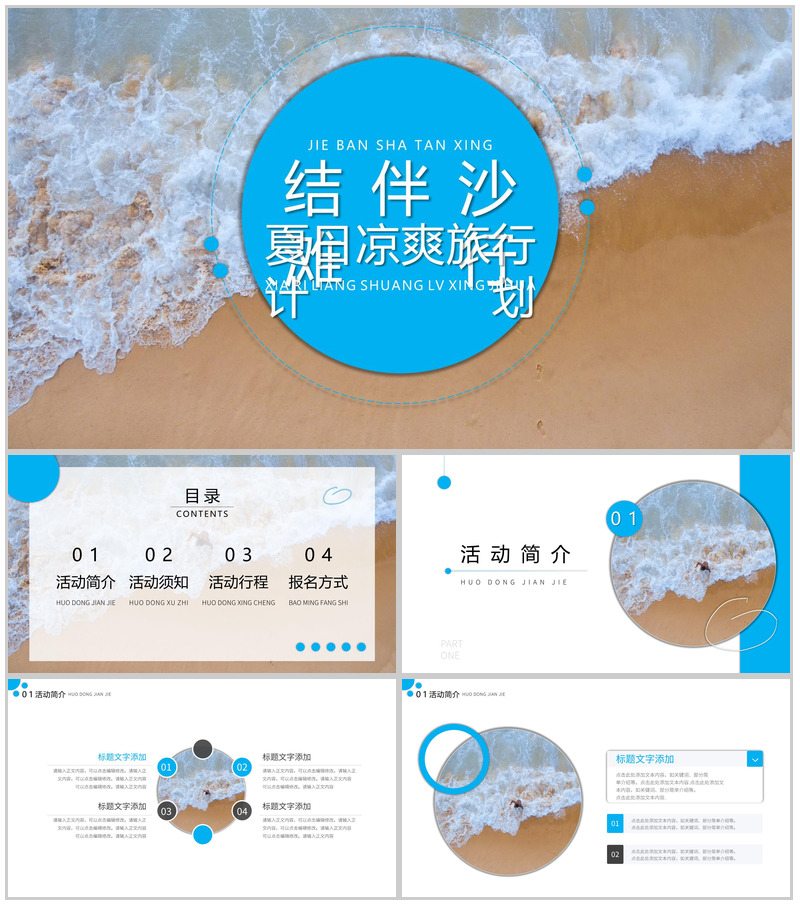 蓝色夏日结伴沙滩活动PPT模板-办公资源网