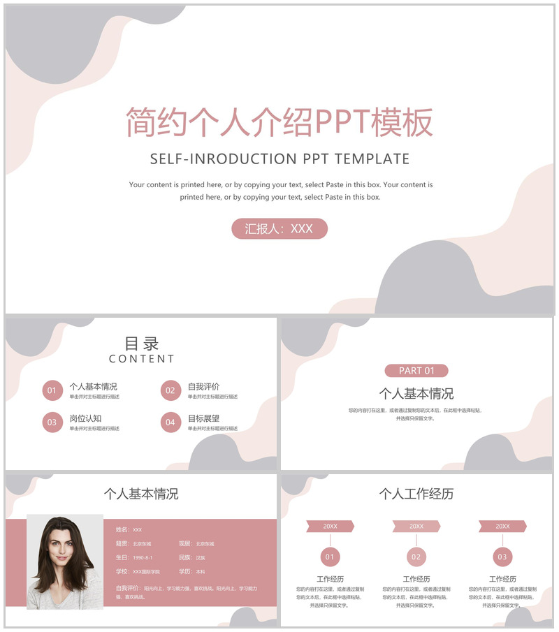 小清新风大学生个人简历面试自我介绍PPT模板-办公资源网