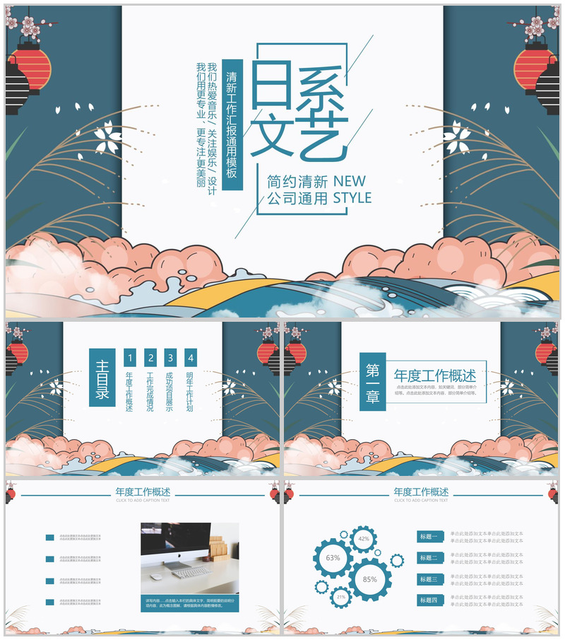 日系文艺简约清新公司简介工作汇报PPT模板-办公资源网