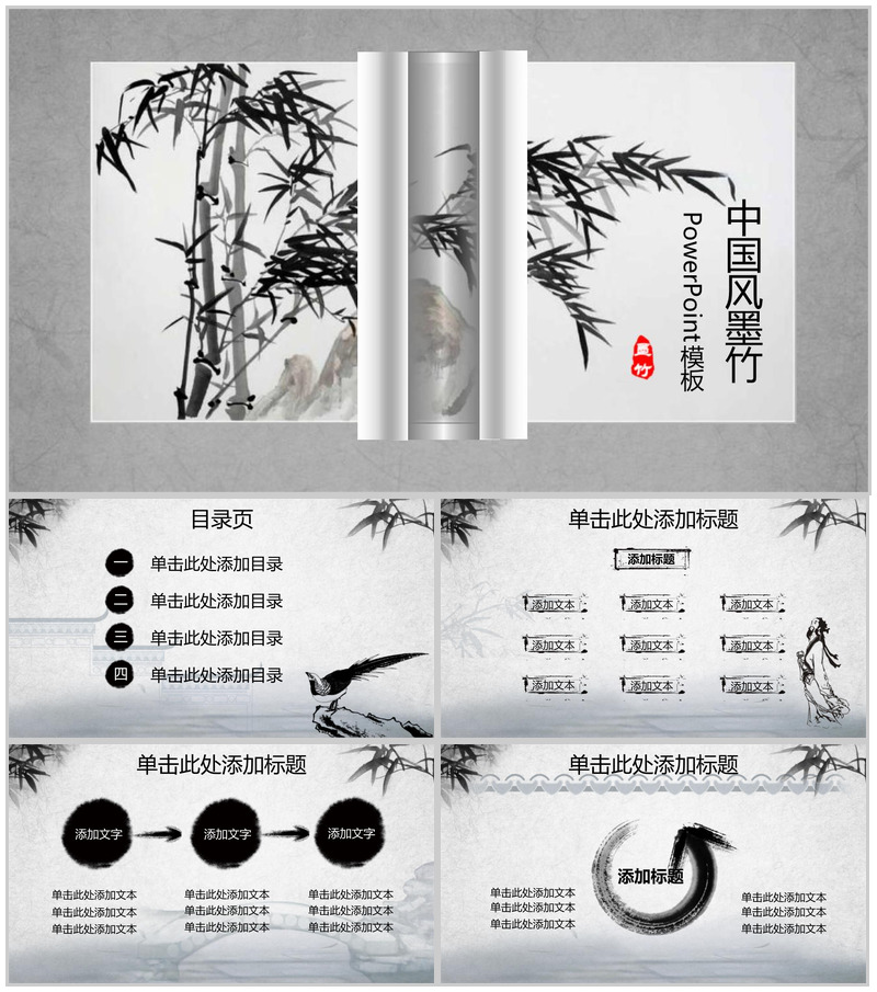 水墨竹中国风年终工作汇报总结PPT模板-办公资源网