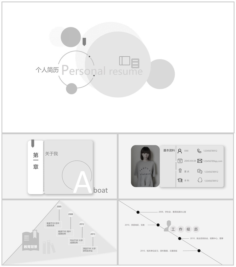 灰色淡雅创意求职个人简历PPT模板-办公资源网