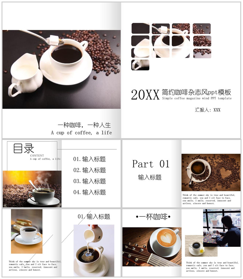 简约咖啡杂志风宣传推广PPT模板-办公资源网