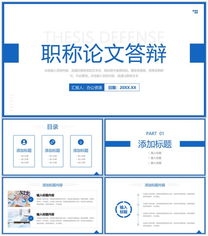 简洁蓝色职称论文答辩学术科研报告演讲PPT模板-办公资源网