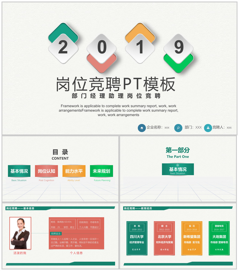 部门经理助理岗位竞聘PPT模板-办公资源网