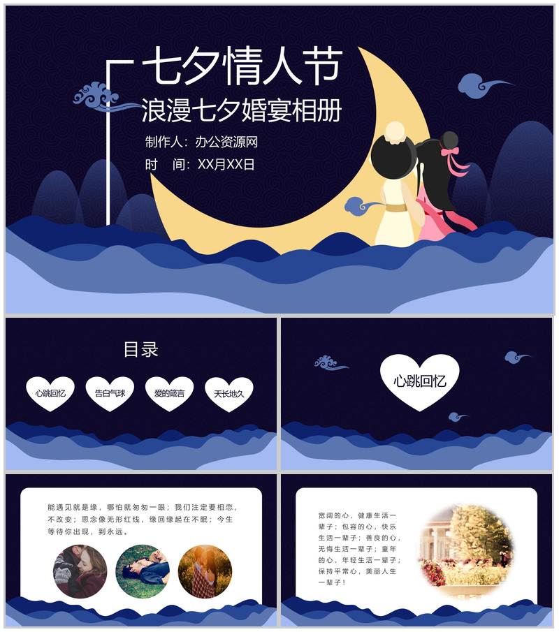 中国风浪漫七夕情人节婚宴相册PPT模板-办公资源网