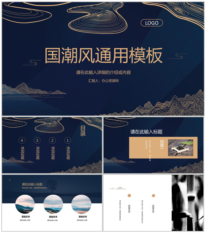 线条国潮风创意简约卡通中国风传统节日工作汇报工作总结通用PPT模板-办公资源网