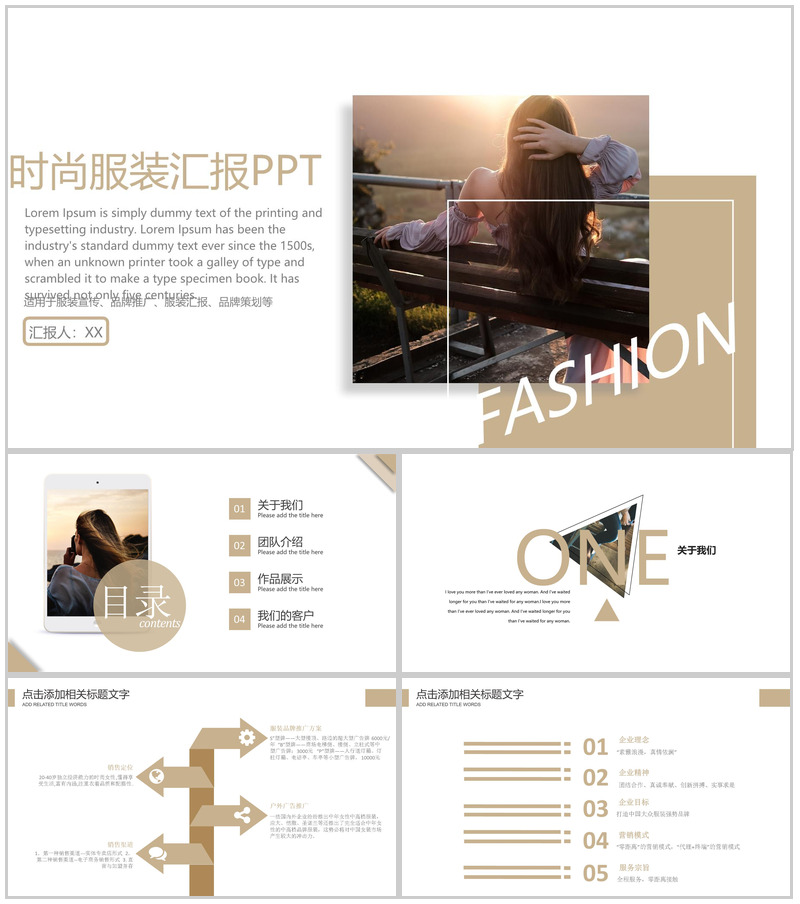 简洁商务服装宣传时尚服装推广汇报总结PPT模板-办公资源网