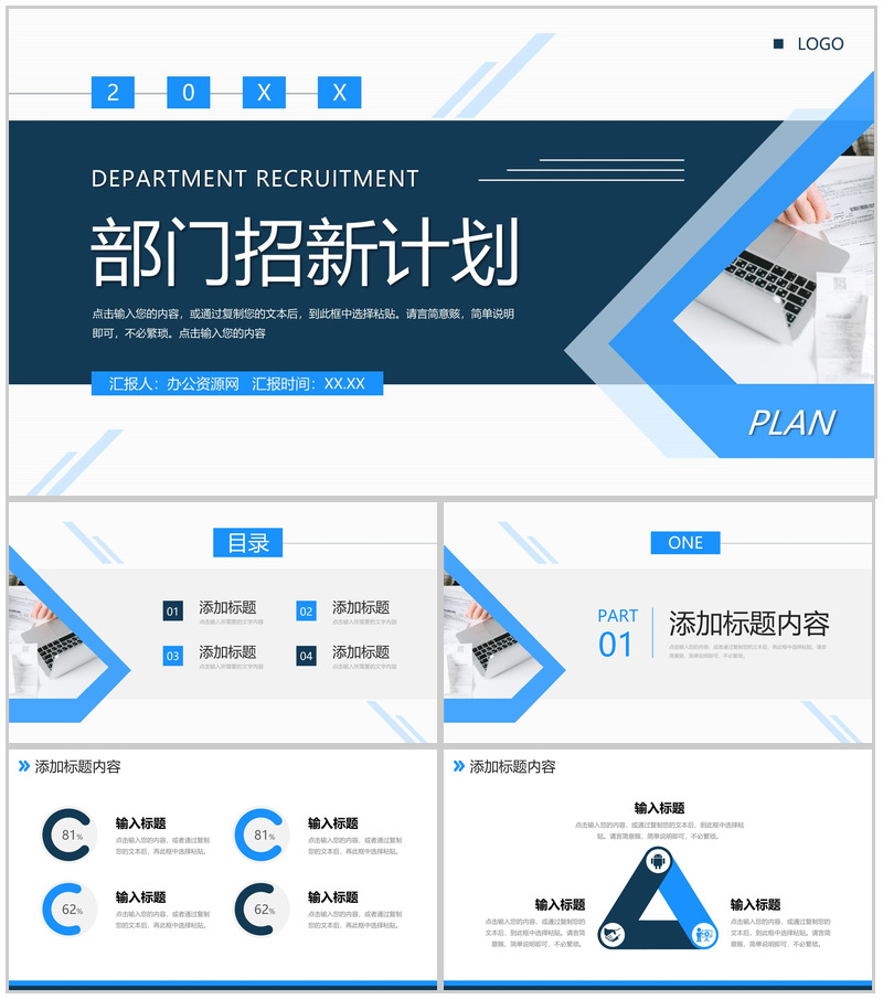 创意撞色部门招新计划员工入职培训PPT模板-办公资源网