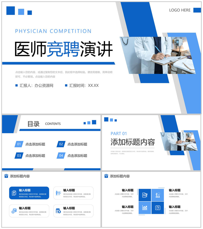 蓝色医师竞聘演讲医务人员工作总结PPT模板-办公资源网