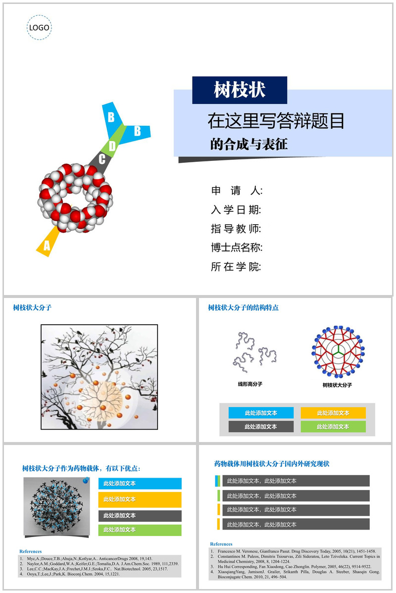 多彩活泼型学术答辩PPT模板-办公资源网
