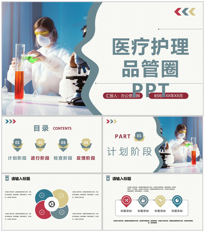 医疗业务医学护理品管圈知识QC团队科研成果介绍PPT模板-办公资源网