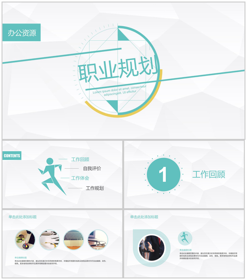 极简设计风格职业规划汇报总结PPT模板-办公资源网