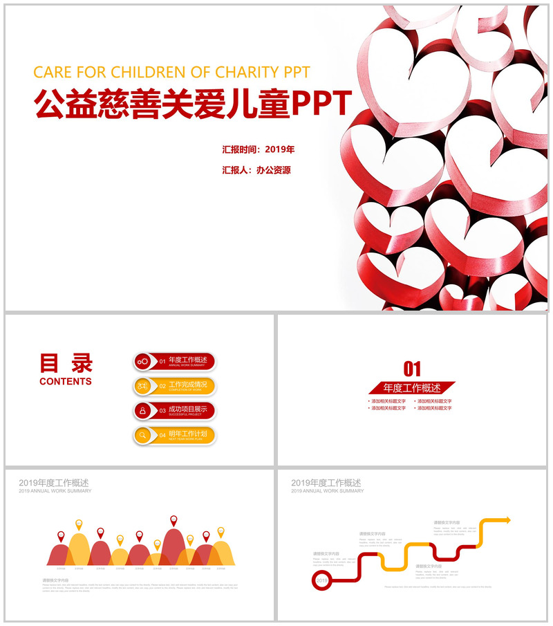 清新爱心公益活动救助帮扶关爱儿童PPT模板-办公资源网