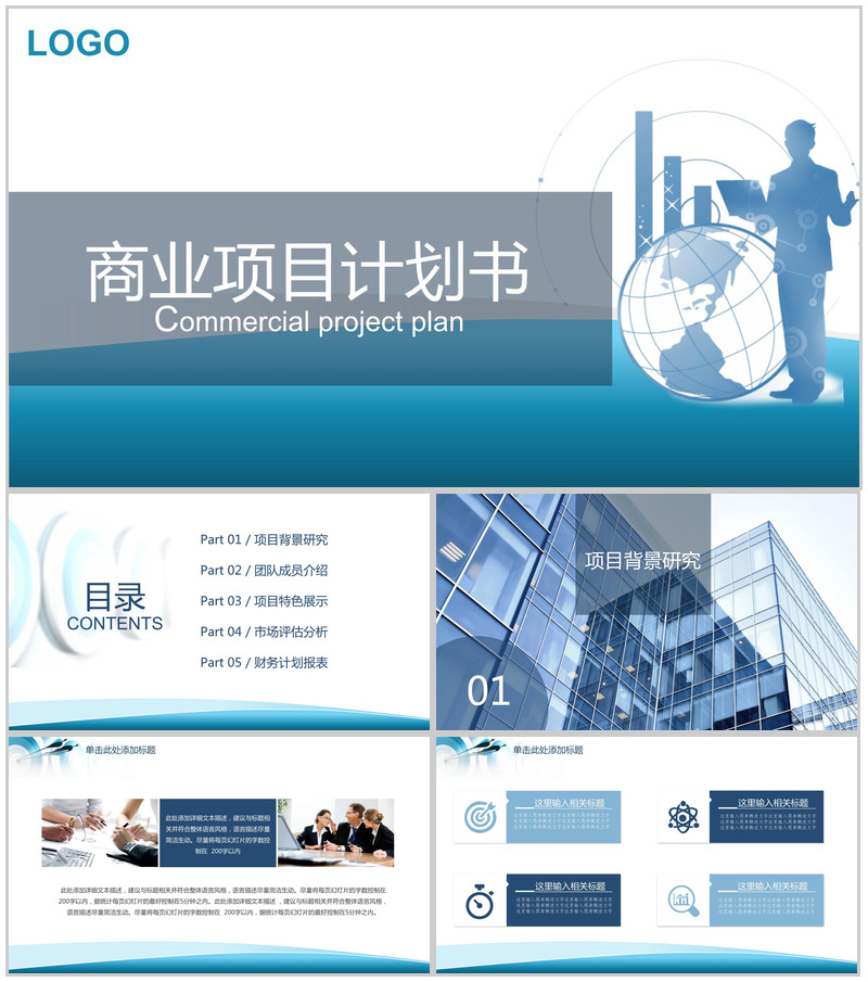 大气商务实用项目计划书工作汇报PPT模板-办公资源网