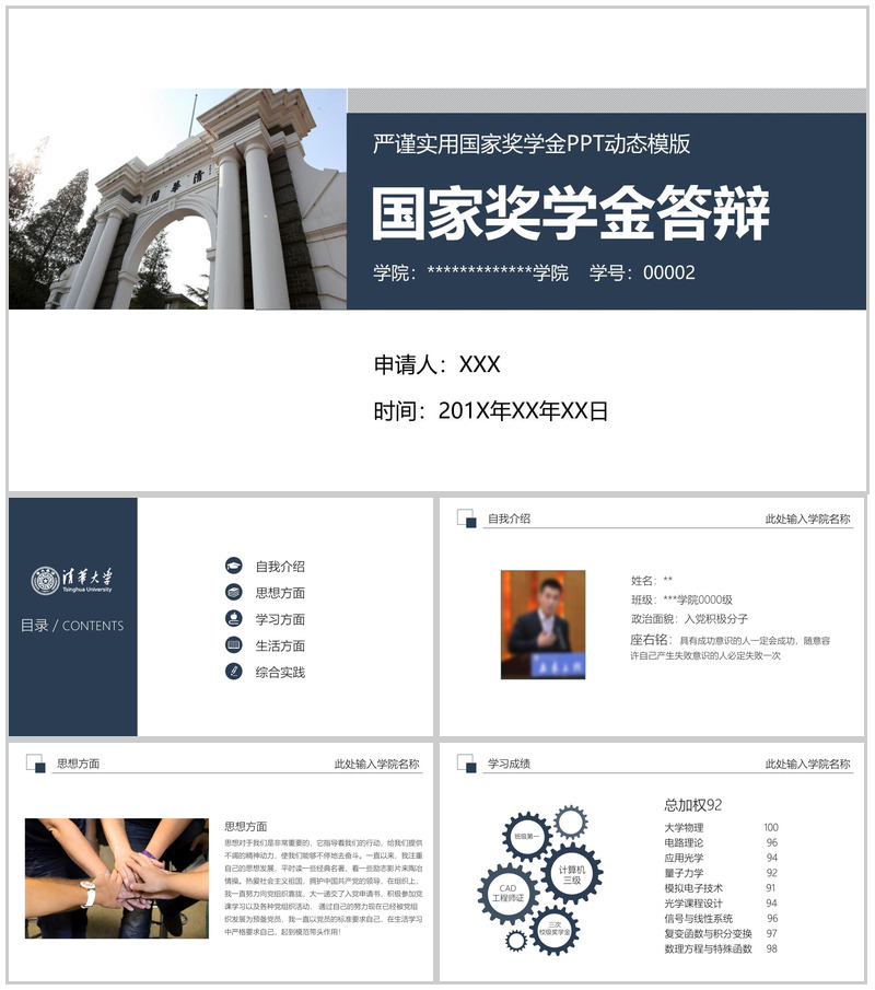 严谨实用国家奖学金PPT动态模板-办公资源网