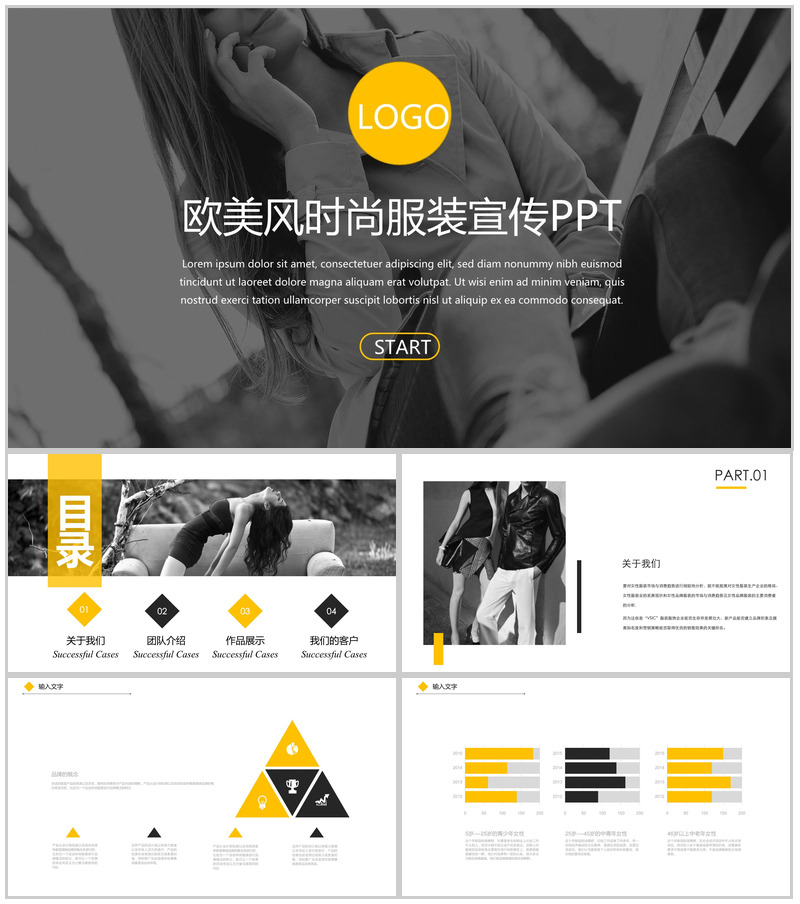 大气欧美风时尚服装宣传汇报总结PPT模板-办公资源网