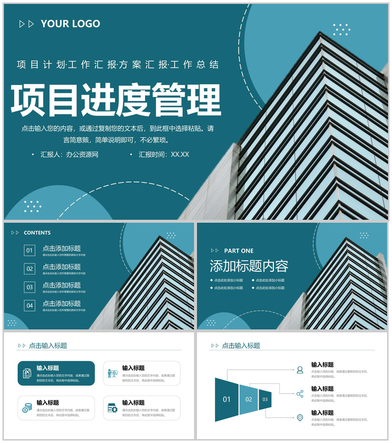 商务风工程项目进度管理方案述职汇报PPT模板-办公资源网