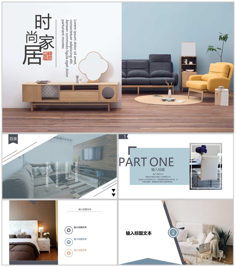 时尚家居室内设计通用PPT模板-办公资源网