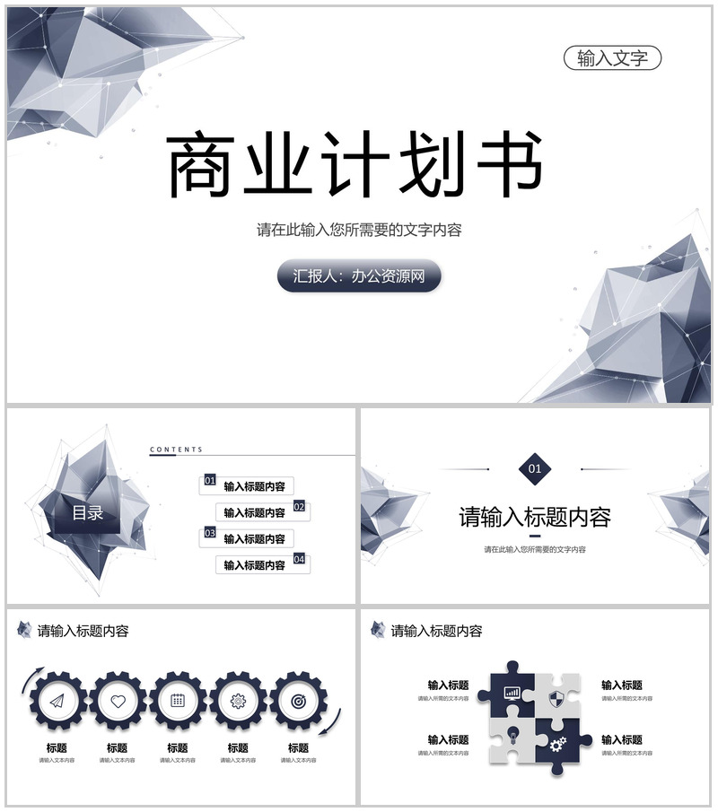 创业项目招商加盟合作方案商业融资计划书汇报PPT模板-办公资源网