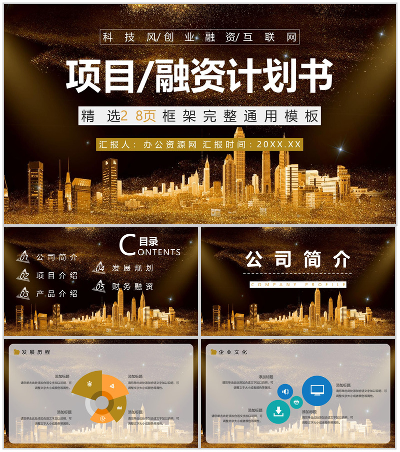 科技创新遇见新未来项目计划书PPT模板-办公资源网