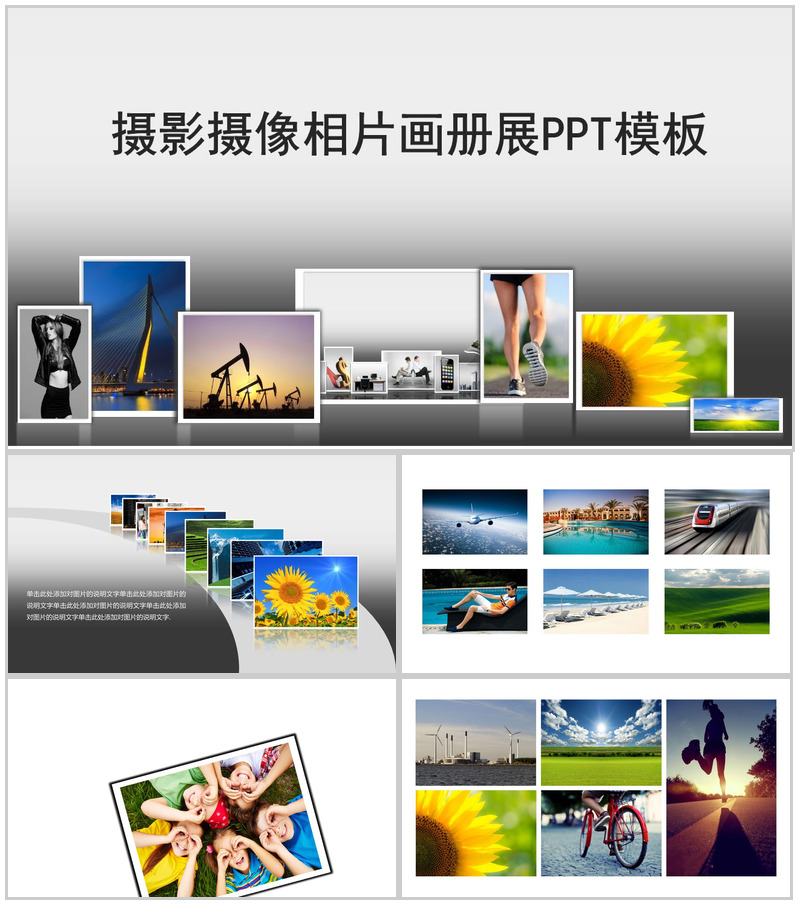 创意旅行摄影摄像相片画册展示PPT模板-办公资源网