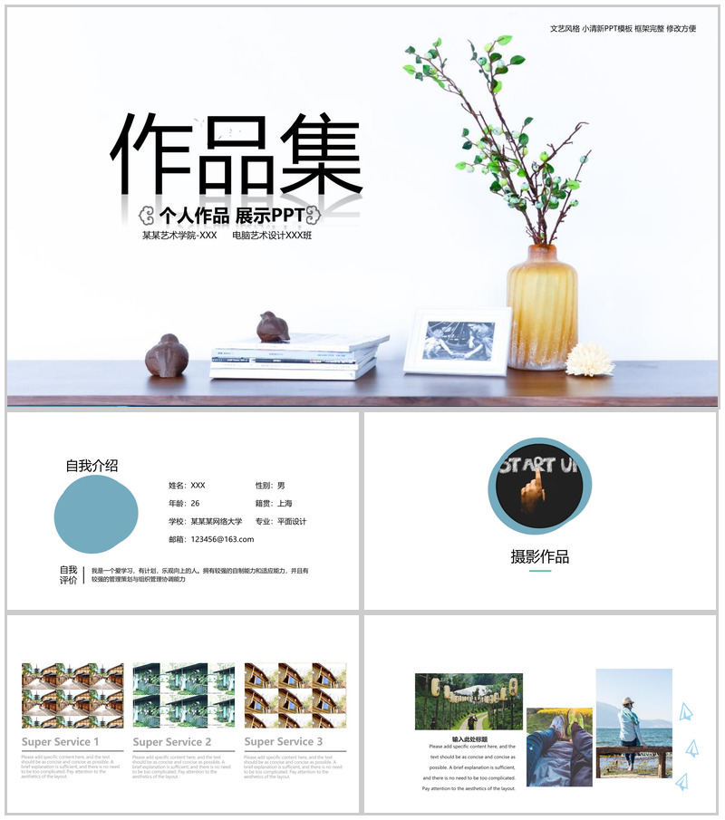 白色简约小清新风个人作品集毕业作品展示PPT模板-办公资源网