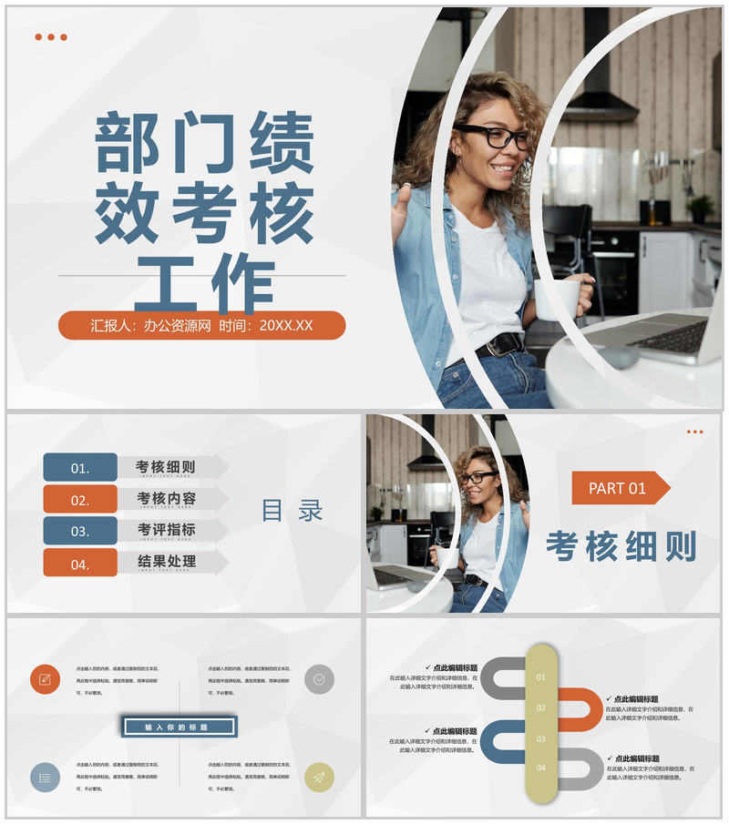 学校后勤部门人员工作能力体现季度绩效考核工作汇报PPT模板-办公资源网