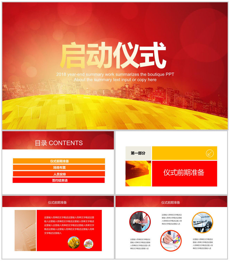 大气企业战略合作签约启动仪式PPT模板-办公资源网