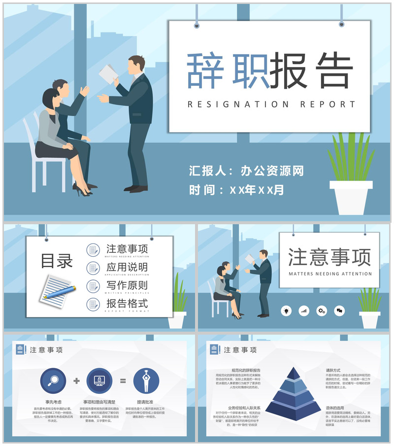 公司员工辞职报告书写作要求离职申请交接规定PPT模板-办公资源网