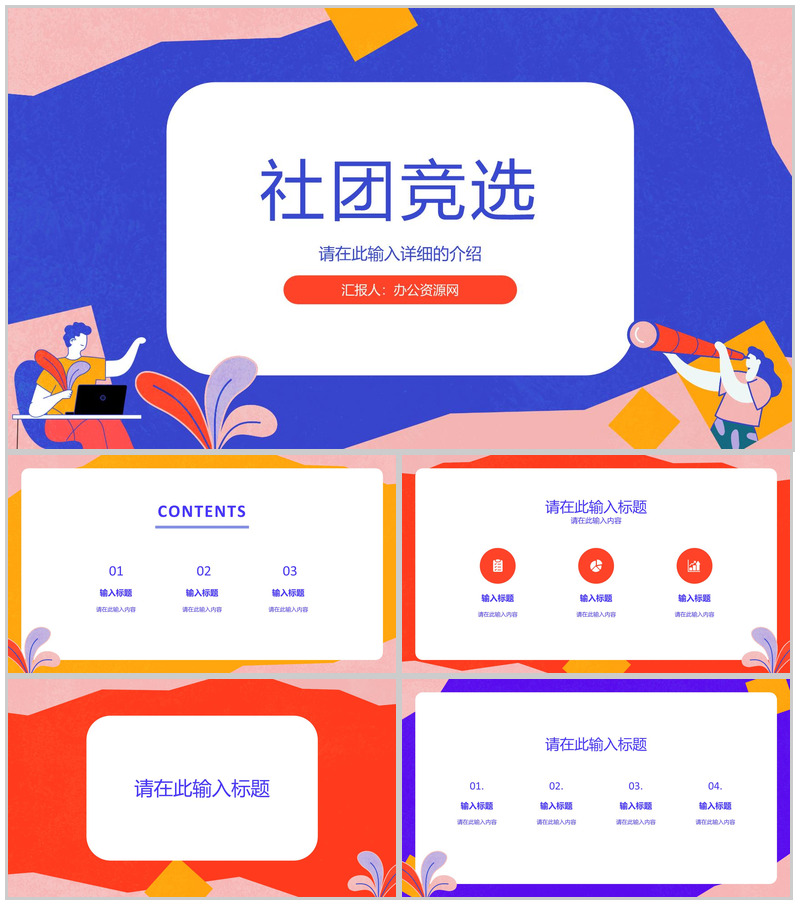 校园大学生竞选部长自我介绍宗旨承诺自我介绍面试通用PPT模板-办公资源网