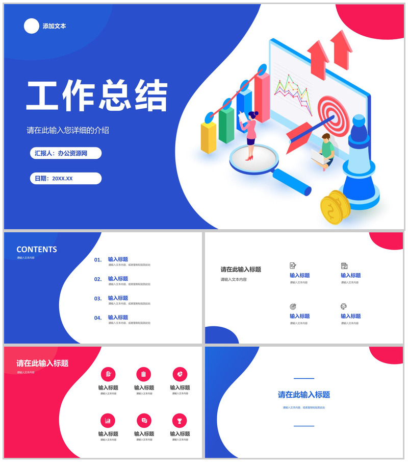 高管工作总结项目计划工作概述目标年中年度汇报总结PPT模板-办公资源网