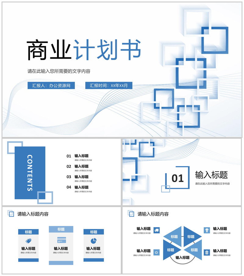 商业融资计划书介绍企业产品项目招商宣讲策划方案PPT模板-办公资源网