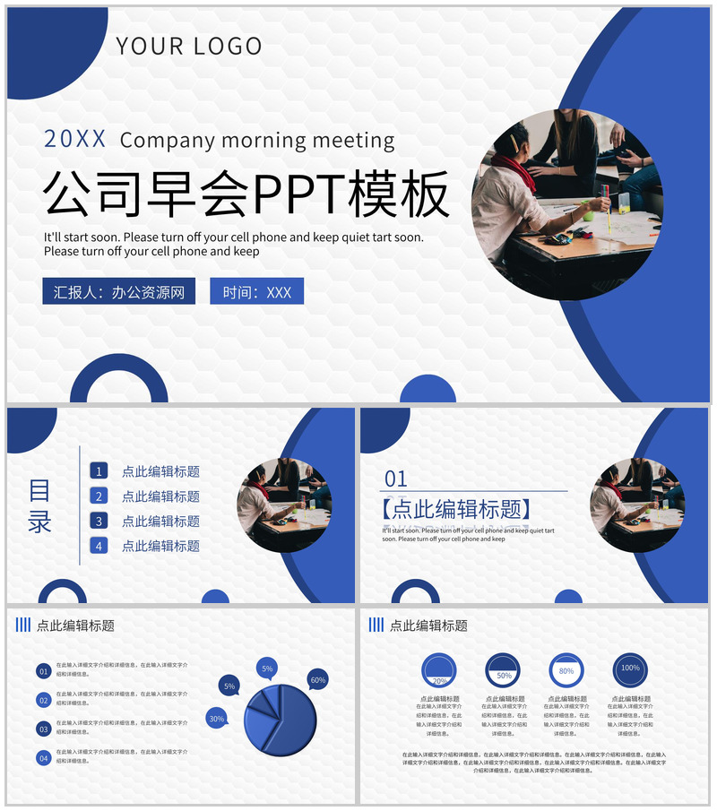 互联网公司每日早会工作汇报各部门晨会总结PPT模板-办公资源网