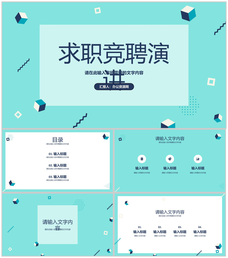 实用框架完整动态个人述职竞聘报告PPT模板-办公资源网