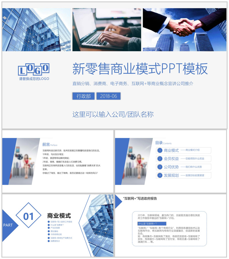 新零售商业模式电子商务PPT模板-办公资源网