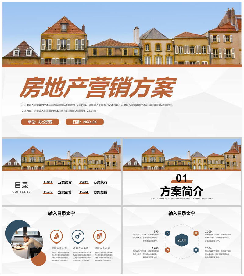 简约大气企业宣传画册房地产行业楼盘销售方案营销策划PPT模版-办公资源网