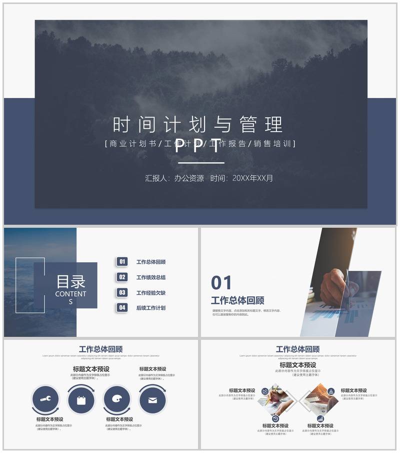 精美大气时尚时间计划与管理工作报告PPT模板-办公资源网
