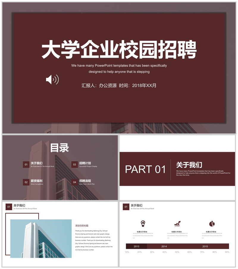 咖啡色简约商务企业大学校园招聘宣传PPT模板-办公资源网