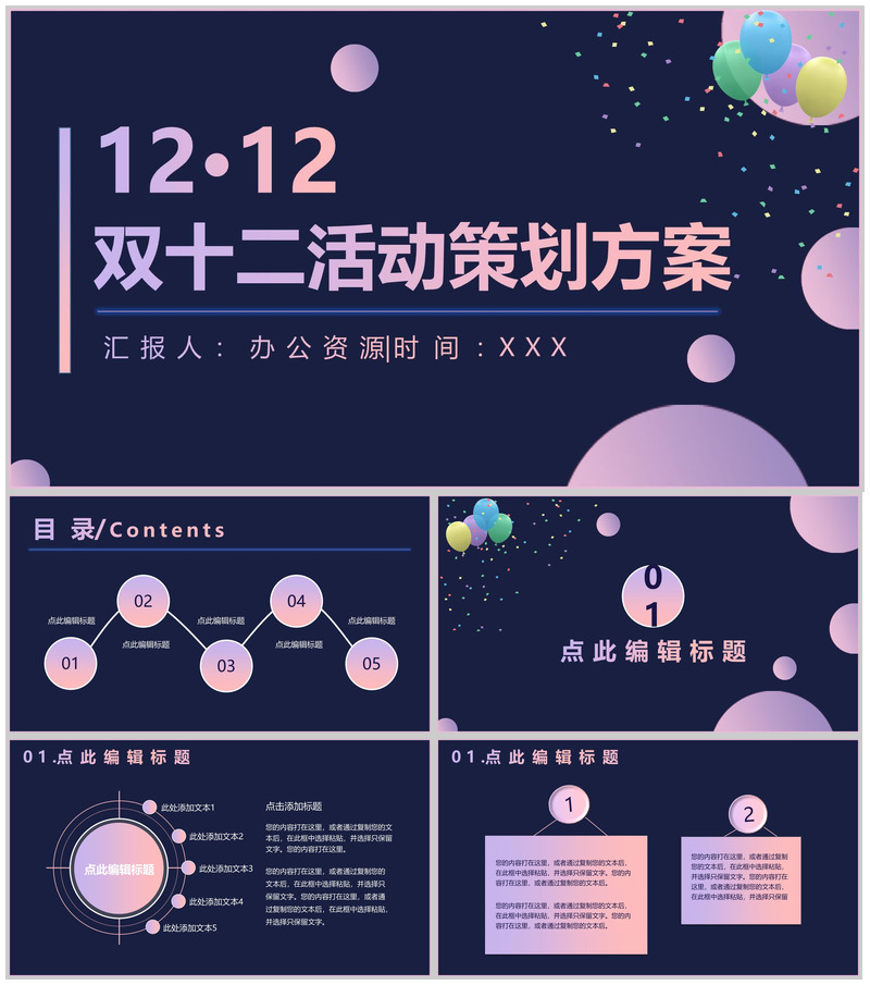 决战双十二活动总结策划PPT模板-办公资源网