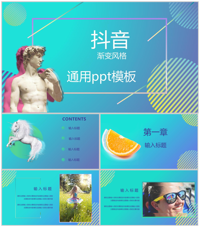 抖音渐变风格商务通用PPT模板-办公资源网