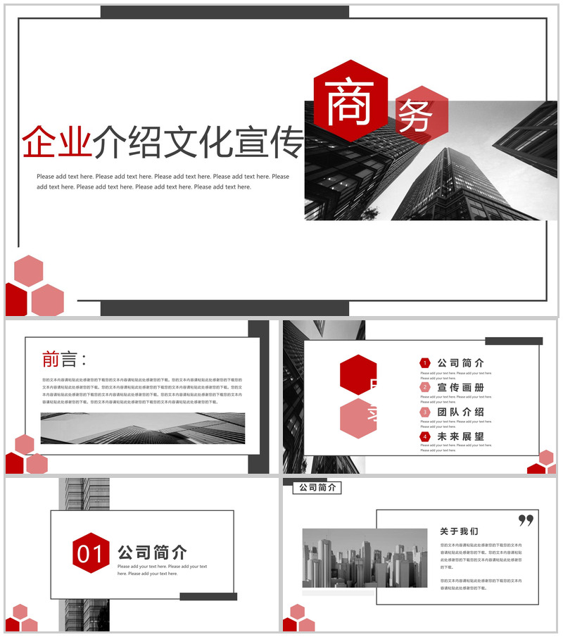 撞色商务风企业介绍文化宣传产品展示项目规划PPT模板-办公资源网