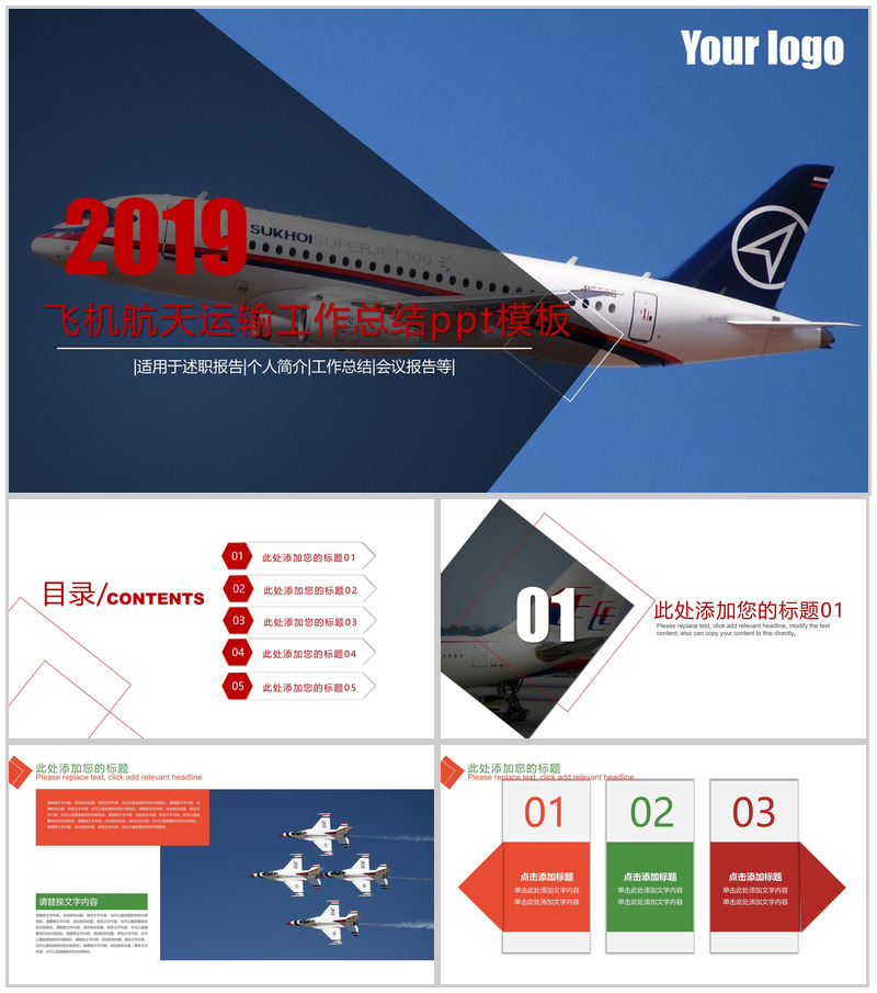 简约高大上航空工作汇报PPT模板-办公资源网