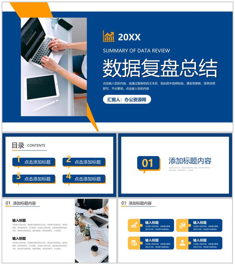 深蓝色数据复盘总结公司项目工作汇报PPT模板-办公资源网