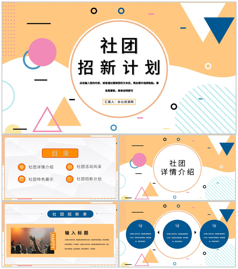 学校社团部门介绍总结招新活动策划书计划社团宣传PPT模板-办公资源网