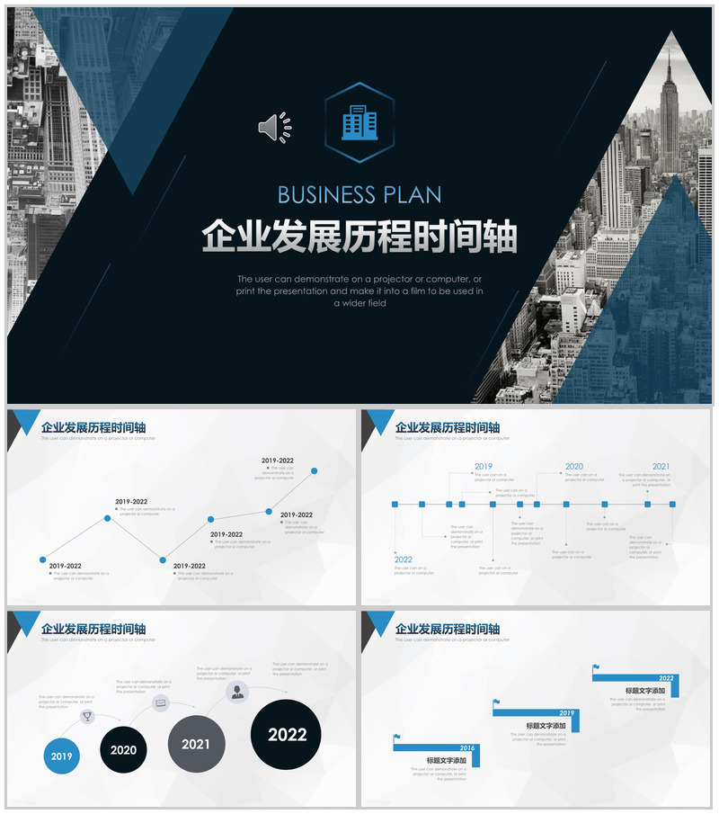 深蓝色企业发展历程时间轴展示PPT模板-办公资源网