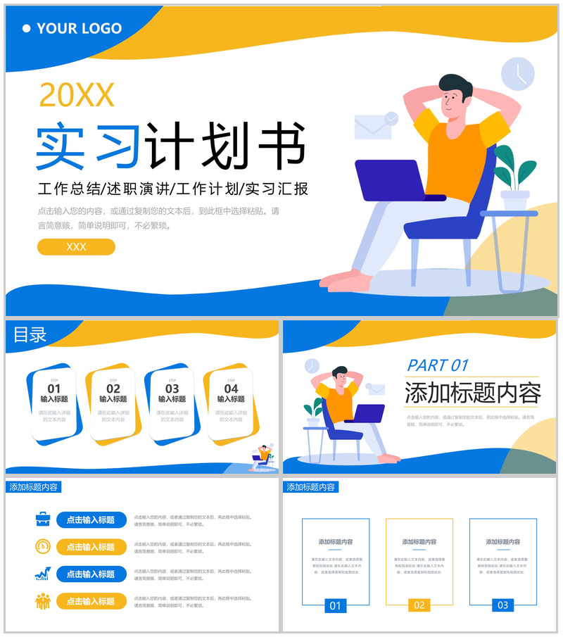 撞色扁平风大学生实习计划书实践报告PPT模板-办公资源网