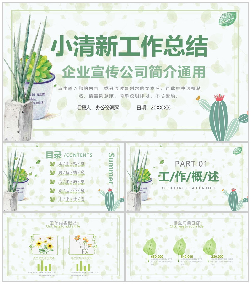 夏日小清新彩色手绘公司简介企业宣传ppt模板-办公资源网