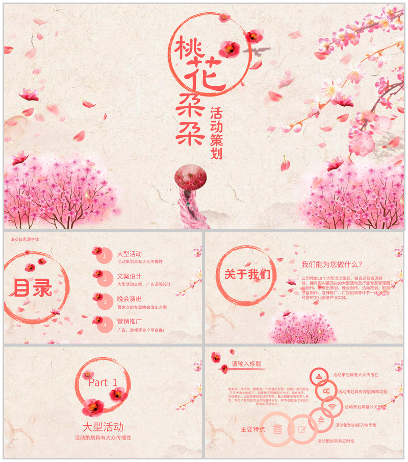 小清新唯美桃花朶朶活动策划PPT模板-办公资源网