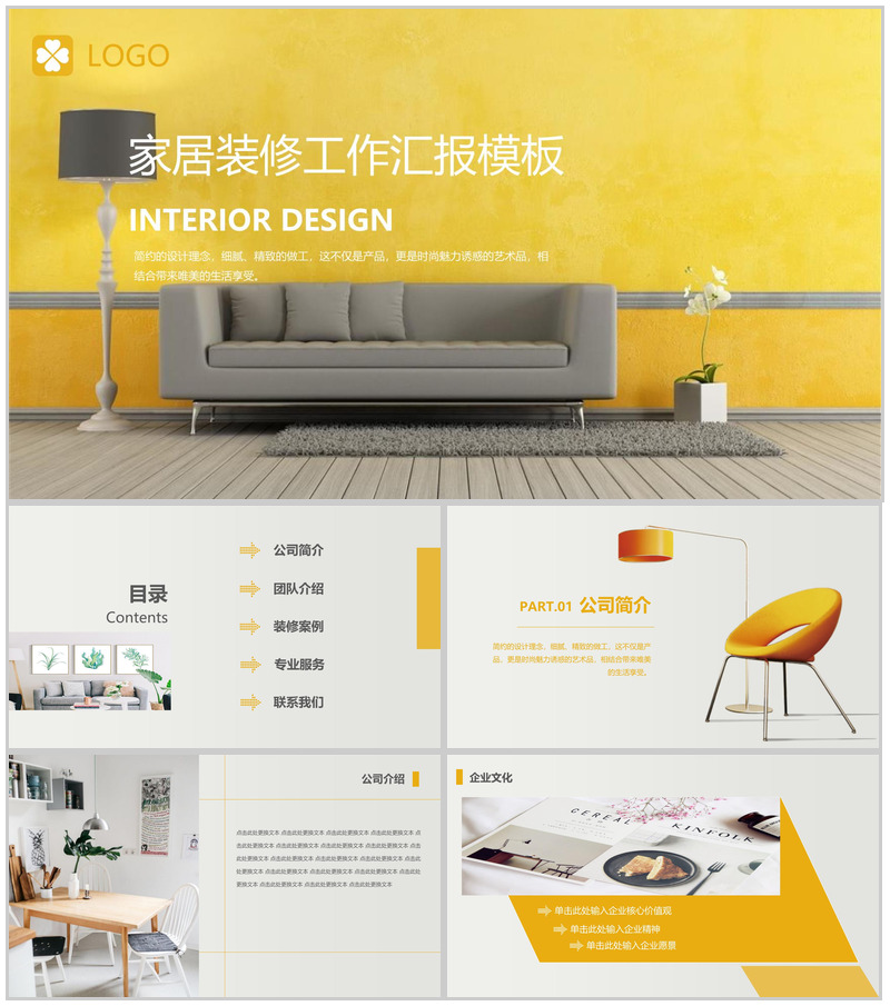 黄色立体家居装修工作汇报PPT模板-办公资源网