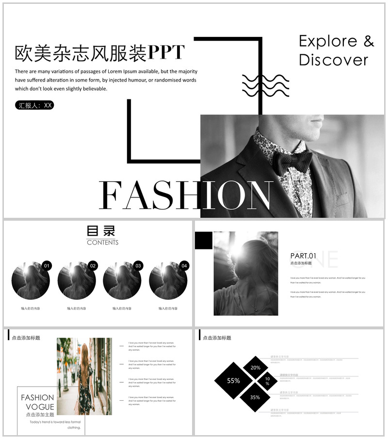 白色简约欧美杂志风服装设计PPT模板-办公资源网